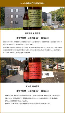 【送料無料】焼酎屋の厳選芋焼酎1800ml5本飲み比べセット(北極星武蔵・丸西蔵白麹・丸西黒麹・三年熟成丸西酒造・三年熟成寿海酒造) 誕生日 お父さん お酒 飲み比べセット ギフト プレゼント 冬ギフト 2019 お歳暮 お年賀