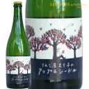 日本ワイン シードル りんご屋まち子のアップルシードル 750ml 岩手県 スリーピークス(4)
