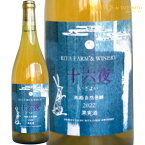 日本ワイン 白ワイン 2023 十六夜 旅路 750ml 北海道 リタファーム&ワイナリー