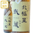 【送料無料】芋焼酎 北極星武蔵 5年長期貯蔵 900ml 34度 宮崎県 寿海酒造