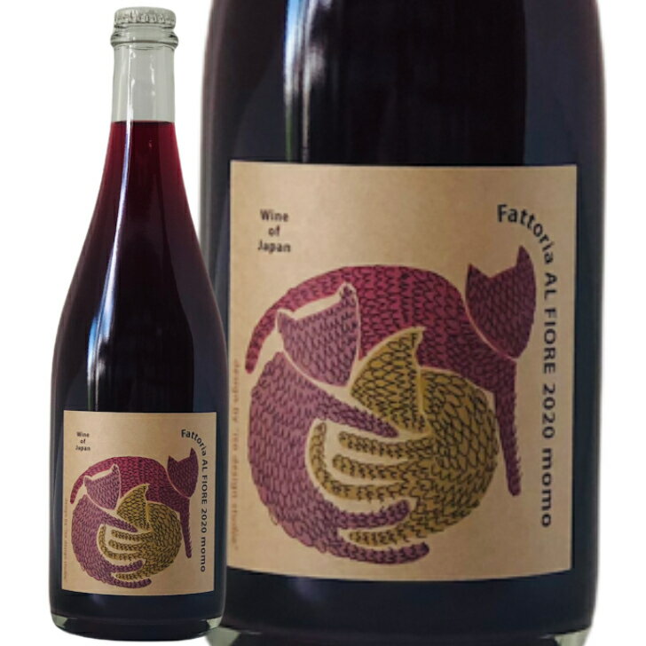 日本ワイン 発泡性赤ワイン 2020年 momo モモ 宮城県 ファットリアアルフィオーレ 750ml 自然派ワイン ヴァンナチュール