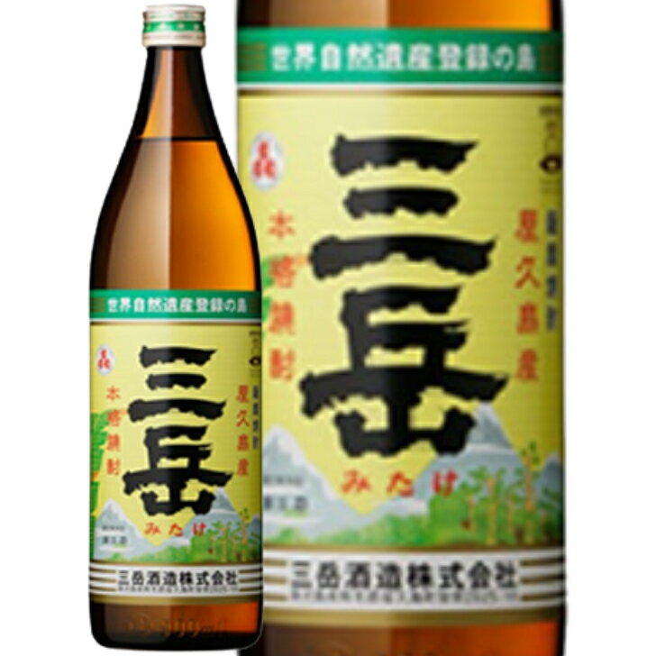 ★鹿児島県　三岳酒造★三岳　芋焼酎25°900ml/誕生日プレゼント お父さん お酒 飲み比べセット お祝い ギフト お年賀 宮崎芋焼酎 お正月