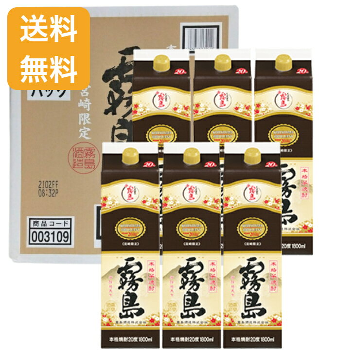 本格芋焼酎 霧島《宮崎限定》20度 1800ml...の商品画像