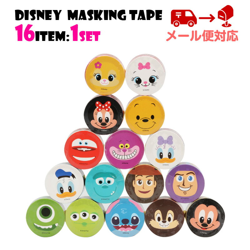 Disney ディズニー マスキングテープ 16種類のキャラクターの顔がマスキングテープになって登場！1セット16個入 ミッキー ミニー プーさん スティッチ チップ&デール マステ[送料無料]