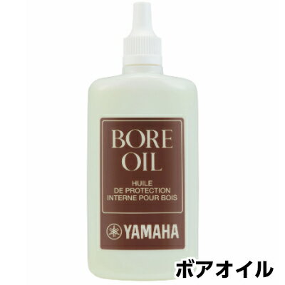 YAMAHA ヤマハ ボアオイル BO2 水分による変形やひび割れを防ぐオイル BORE OIL