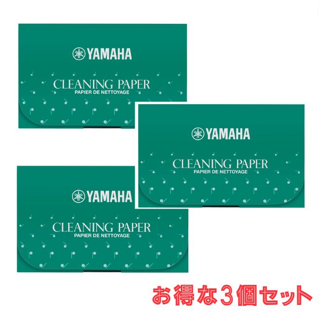 【郵送で送料無料】YAMAHA　クリーニングペーパー　CP3　70枚入×3　お得な3コセット！　ヤマハ