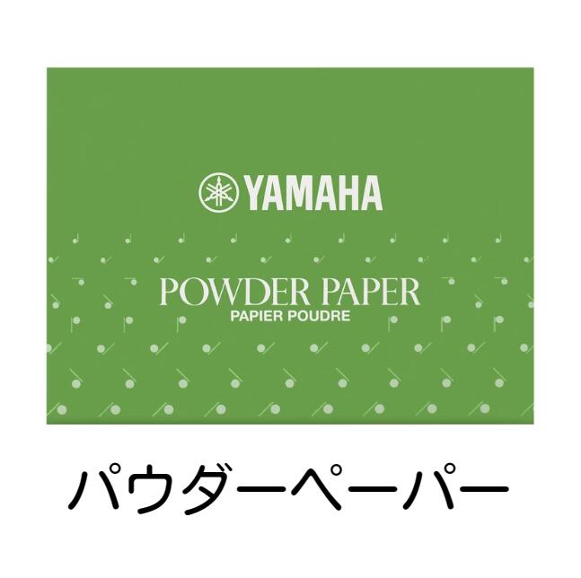 【送料無料】YAMAHA　ヤマハ　パウダーペーパー　PP3　パウダー付きペーパー