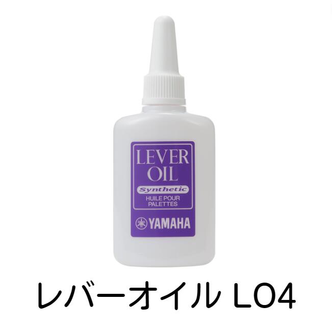 【送料無料】YAMAHA ヤマハ レバーオイル LO4 ロータリー楽器用オイル ホルン用オイル トロンボーン用オイル ロータリーチューバ用オイル