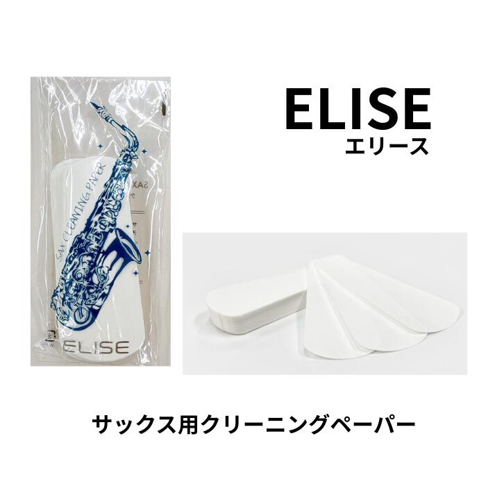 ڴɾʪƥʥ󥹡ELISEåѥ꡼˥󥰥ڡѡ80ˡSAX CLEANING PAPERۥ꡼꡼ڡѡSAX...