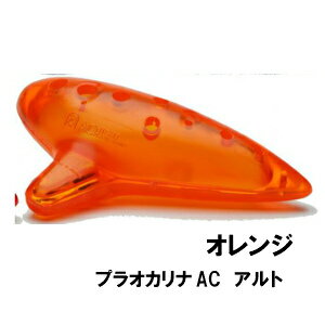 NIGHT ナイト プラスチックオカリナ AC アルト オレンジ Orange 入門用 初心者向け　割れにくいオカリナ 練習用