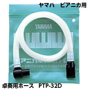 YAMAHA ヤマハ ピアニカ卓奏用パイプ PTP-32D 鍵盤ハーモニカのホース