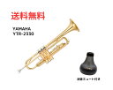 【即納】YAMAHA ヤマハ B♭トランペット【YTR-2330】ゴールドラッカー仕上げ【練習用ミュート付】スタンダードシリーズ 初心者向け【金管楽器】