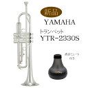 【お取り寄せ】YAMAHA B♭ トランペット【YTR-2330S】練習用ミュート付 ヤマハ 銀メッキ仕上げ シルバー スタンダードシリーズ 初心者向け 金管 ...