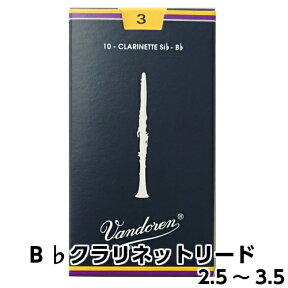 【管小物：リード】Vandoren　B♭クラリネット リード　Traditional【青箱】1箱（10枚入）各種（2 1/2・3・3 1/2）バンドーレン　バンドレン　B♭cl　reed　トラディショナル　吹奏楽【日本郵便：ポスト投函　メール便（定形・定形外郵便）】