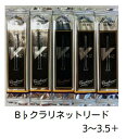 【管小物:リード】【5枚セット】Vandoren B♭クラリネット リード V.12【銀箱】バラ(5枚)各種(2 1/2・3・3 1/2・4)バンドーレン バン...