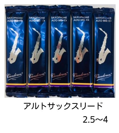 【管小物：リード】【5枚セット】Vandoren　アルトサックス リード　Traditional【青箱】バラ（5枚）各種（2 1/2・3・3 1/2・4）バンドーレン　バンドレン　A.sax　reed　トラディショナル　吹奏楽【日本郵便：ポスト投函　メール便（定形・定形外郵便）】