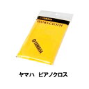 YAMAHA　ヤマハ　ピアノクロス　ピアノ用クロス　ピアノの乾拭き用に　綿ネル地　PIANO CLOTH