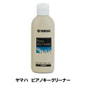 【鍵盤楽器:メンテナンス】YAMAHA ピアノキークリーナー 白鍵専用【PKC2】ヤマハ アコースティック・ハイブリッドピアノの白鍵用 ピアノ 鍵盤 楽器 お手...