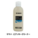 ピアノキークリーナーは乾拭きでは取れにくい汚れを楽に落とします。 内容量：150ml ※象牙、ニューアイボリーの鍵盤、黒鍵には使用できませんのでご注意下さい。黒鍵は乾拭きして下さい。 ※定形外郵便でお送りいたしますので、商品の到着日時のご指定が出来ません。　