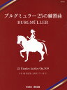 【楽譜:東音】ブルグミュラー 25の練習曲 今井顕校訂版(原典スラー付き)【クラシックピアノ教本・曲集】テキスト 菊倍 東音企画 バスティン メソッド【日本郵便:ポスト投函 追跡可能メール便 ゆうパケット】