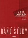 【楽譜:ヤマハ】JBC バンドスタディ パートブック フルート/ピッコロ【吹奏楽教本】日本バンドクリニック委員会 監修 教則本 トレーニング 菊倍縦 フルート ...