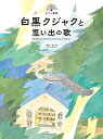【楽譜:全音】物部一郎:白黒クジャクと思い出の歌【クラシックピアノ教本・曲集】音物語コレクション 菊倍 ZEN-ON メソッド【日本郵便:ポスト投函 追跡可能メール便 ゆうパケット】