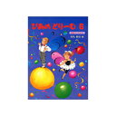 【楽譜：学研プラス】ぴあのどりーむ6【クラシックピアノ教本・曲集】曲集テキスト　菊倍　田丸信明 編　初級ピアノテキスト　Gakken　メソッド【日本郵便：ポスト投函　追跡可能メール便　ゆうパケット】