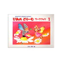 ぴあのどりーむ　ワークブック1ワークブック　菊倍横　田丸信明 編　はじめてピアノをならうこのために　初級ピアノテキスト　Gakken　併用　サブ教材