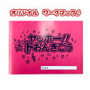 【送料無料!!】【改訂版】ピアノの先生が作った ☆たておんぷオリジナルワークブック☆ヤッホー!!トおんきごう