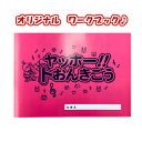 ■改訂版のヤッホー!!トおんきごうです。 紙質がよくなりました！ このワークブックは音楽を始める子供たちが、高音部譜表の7音(ド〜シ)を無理なく学べるように、音楽教室のベテラン先生が考えて作りました。 音名を言いながら・歌いながら音符を○で書くことにより、五線上の音の高さを覚えられるように編集してあります。ぜひ、「ヤッホー！！へおんきごう」と併用してご活用下さい。