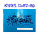 【送料無料！！】ピアノの先生が作った　☆たておんぷオリジナルワークブック☆ヤッホー!!だいふひょうA