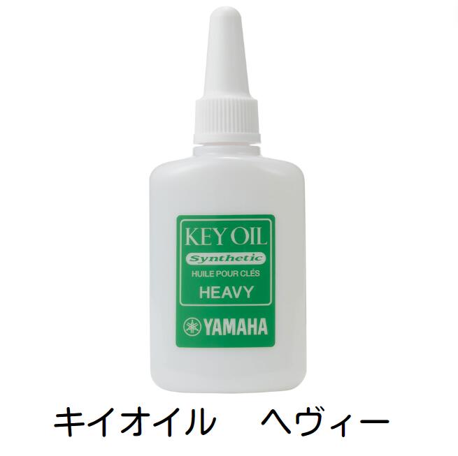 【送料無料】YAMAHA　キイオイル　ヘヴィー　H　KOH3　ヤマハ　サックス用オイル、ファゴット用オイル