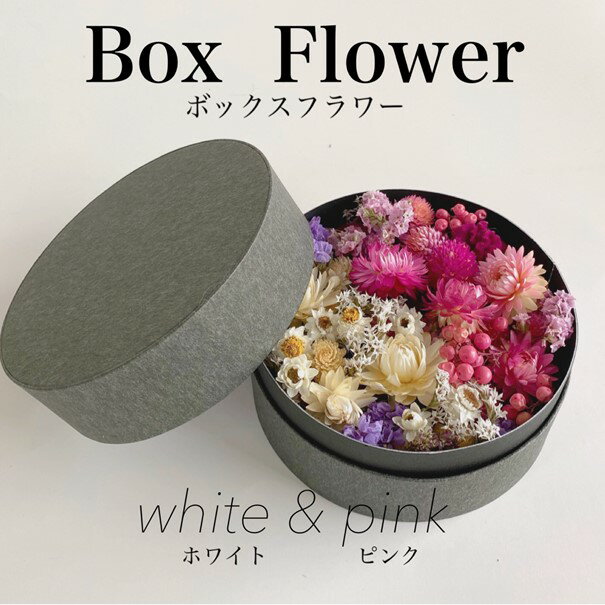 ドライフラワー 人気 送料無料 おしゃれ インテリア ナチュラル リース お花 プレゼント ボックスフラワー「ピンク＆ホワイト」 ギフト フラワーリース 壁飾り お誕生日 お祝いのサムネイル