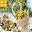 ドライフラワー 花束 スワッグ プレゼント 誕生日 あす楽13時まで お祝い 結婚祝い 開店祝い 新築祝い ウエディング 結婚式 「エコバッグブーケ」 選べる5種類 インテリア 人気 おしゃれ ナチュラル ギフト