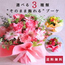 花 プレゼント 母の日 誕生日 卒業式 入学式 「選べる3色 そのまま飾れるブーケM」 入学式 お祝い 結婚式 ウエディング あす楽13時まで ギフト バラ ロ...