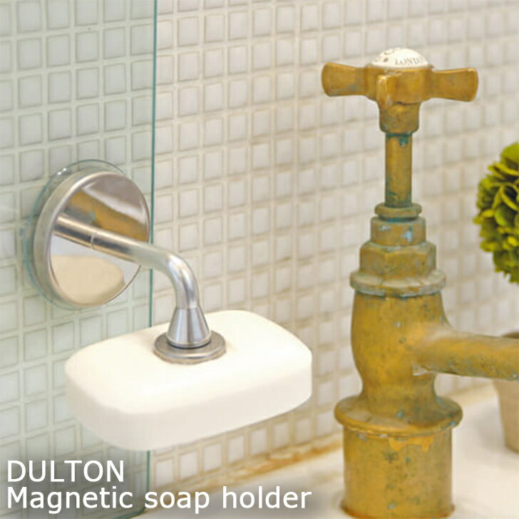 DULTON ダルトン MAGNETIC SOAP HOLDER マグネティック ソープホルダー CH12-H463 石鹸ホルダー ヴィンテージのサムネイル