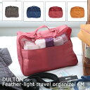 DULTON ダルトン FEATHER-LIGHT TRAVEL ORGANIZERS M フェザー ライト トラベル オーガナイザー M T20-0250M パッキングバッグ ランドリーバッグ 小物入れ 旅行 ゴルフ おしゃれ