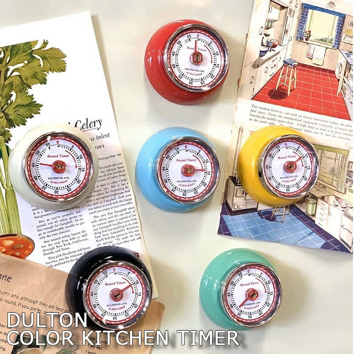 DULTON COLOR KITCHEN TIMER WITH MAGNET ダルトン キッチンタイマー ウィズ マグネット 100-189 キッチンタイマー マグネット 調理時計 ヴィンテージ シンプル おしゃれ