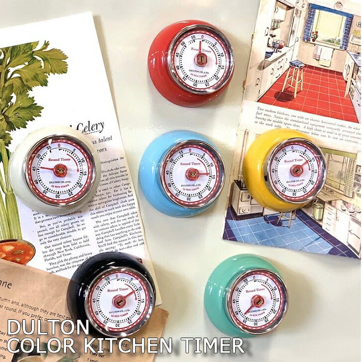 【SALE】DULTON COLOR KITCHEN TIMER WITH MAGNET ダルトン キッチンタイマー ウィズ マグネット 100-189 キッチ...