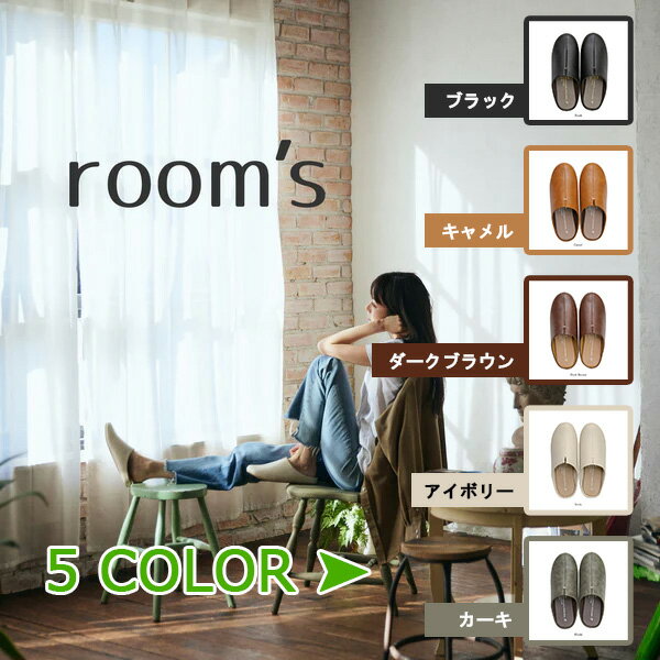 Rakuten - 【2足以上値引きクーポン配布中】room's ルームス ルームズ スリッパ ルームシューズ ルームスリッパ ギフト メンズ レディース オフィス