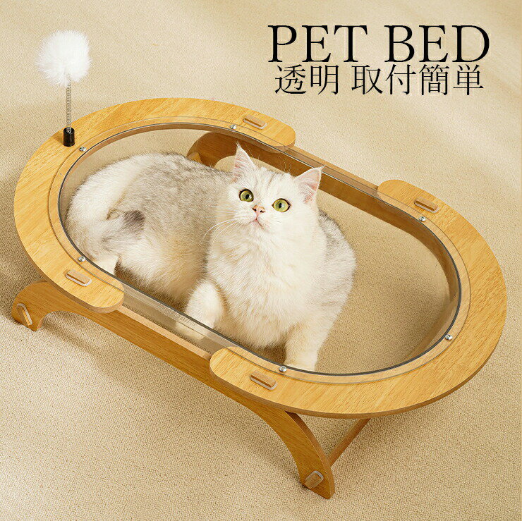 Rakuten - 猫用ペットベッド ハンモック 透明 猫用ベッド ペットベッド 猫じゃらし 通年 猫用シート 透明シート 猫用ペットハウス 透明 ペットベッド ストレス解消 猫用品 シースルー 日向ベッド キャットシート キャットベッド 取付簡単 ネコ用ベッド 猫寝床 透け 猫おもちゃ