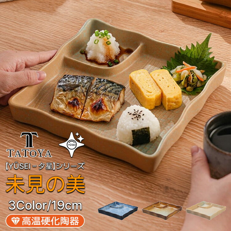 Rakuten - 【夕星 -Yūsei-】仕切り皿 長角皿 餃子皿 刺身皿 寿司皿 プレート タレ皿 醤油皿 一体型 陶器 和モダン 長皿 スクエア 8インチ おしゃれ カフェ 業務用 電子レンジ対応 食洗機対応 オーブン対応 ギフト