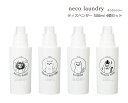 SO-Q STYLE(ソーキュースタイル) neco laundry ネコランドリー ディスペンサー 500ml 4個 セット ディスペンサー 洗剤 おしゃれ かわいい 洗濯洗剤 詰め替え 詰め替えボトル 洗剤 柔軟剤 漂白剤 詰替ボトル 素地のナカジマ 日本製 その他 容器 液体 洗濯用品 洗剤ボトル
