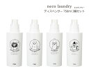 SO-Q STYLE(ソーキュースタイル) neco laundry ネコランドリー ディスペンサー L 750ml 3個 セット ディスペンサー 洗剤 おしゃれ かわいい 洗濯洗剤 詰め替え 詰め替えボトル 洗剤 柔軟剤 漂白剤 詰替ボトル 素地のナカジマ 日本製 その他 容器 液体 洗濯用品 洗剤ボトル
