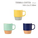 SO-Q STYLE（ソーキュースタイル） TERRA COTTA テラコッタ うがいコップ 370ml