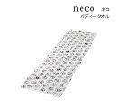 SO-Q STYLE（ソーキュースタイル） neco ネコ ボディータオル 23×90cm【メール便対応】【ネコグッズ ねこグッズ 猫グッズ 猫好き 雑貨 ねこ雑貨】【ボディタオル 綿 コットン 100%】【タオル ギフト プレゼント 贈り物】【メール便OK】【素地のナカジマ】【日本製】