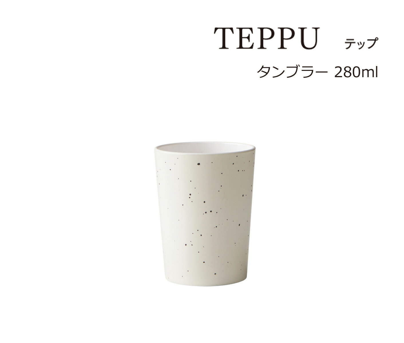 サイズ 76×76×99mm 容量：280ml材質 ABSメーカー名 株式会社ナカジマ（TEL 0761-76-1205）商品に関する詳細は、上記電話番号までお問い合せ下さい。お買い上げの前にメーカー受注品の為、商品の仕様や価格等につきましては、予告なく変更される場合があります。また、メーカーにて廃番や完売の時は、誠に勝手ながら、ご注文をキャンセルとさせて頂く事がございます。ご了承下さい。お使いのブラウザやモニターによっては、実際のお色と若干異なる事がございます。メーカー希望小売価格はメーカーカタログに基づいて掲載しています