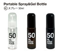 SO-Q STYLE（ソーキュースタイル） ポータブル アルコール スプレーボトル Number ナンバー 50ml スプレータイプ【アルコール濃度は80vol%未満対応】【アルコール 消毒液 ディスペンサー】【消毒用アルコールポンプ】【消毒液 ボトル】【素地のナカジマ】【日本製】