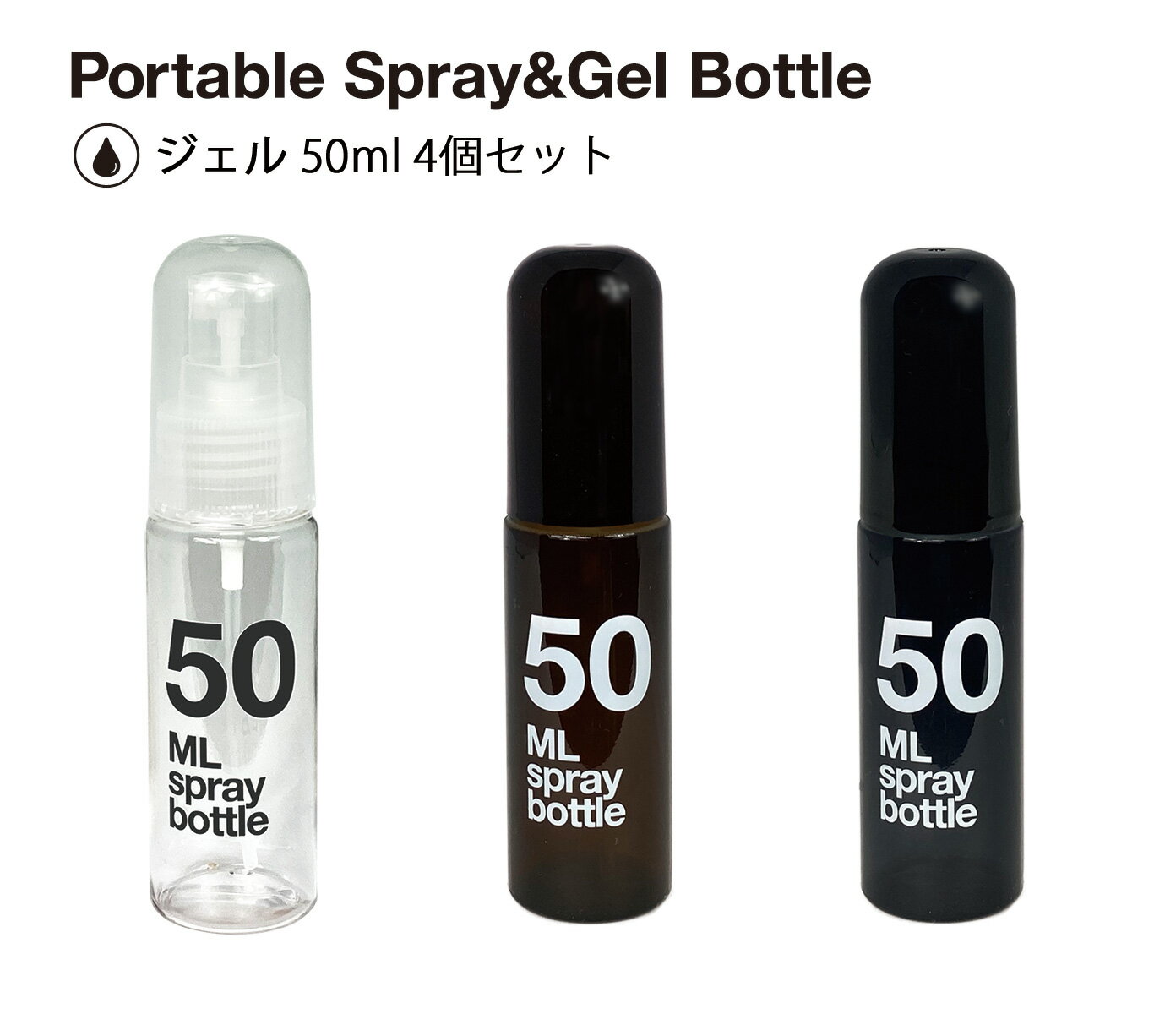SO-Q STYLE（ソーキュースタイル） ポータブル アルコール スプレーボトル Number ナンバー 50ml ジェ..