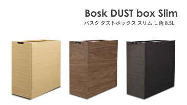 TATSU-CRAFT（タツクラフト） Bosk バスク ダストボックス スリム L角 8.5L【送料無料】【あす楽対応】【ゴミ箱 おしゃれ ふた付き 蓋つき】【ダストボックス ペール】【ゴミ袋取付枠付き】【日本製】 全2色（ブラウン/ブラック） 中の袋とゴミが見えにくいごみ箱。